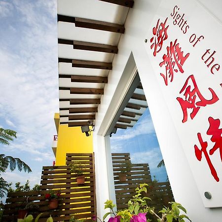 海滩风情民宿 头城 外观 照片
